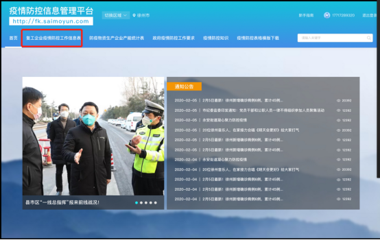 拼搏体育云疫情防控平台